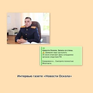 Интервью следователя следственного отдела по городу Старому Осколу  СУ СК России по Белгородской области Владислава Ампилова