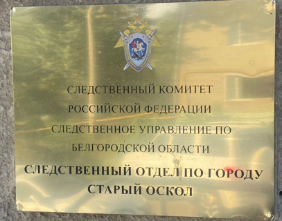 Житель Староосколького городского округа признан виновным в покушении на убийство в целях скрыть попытку поджога автомобиля